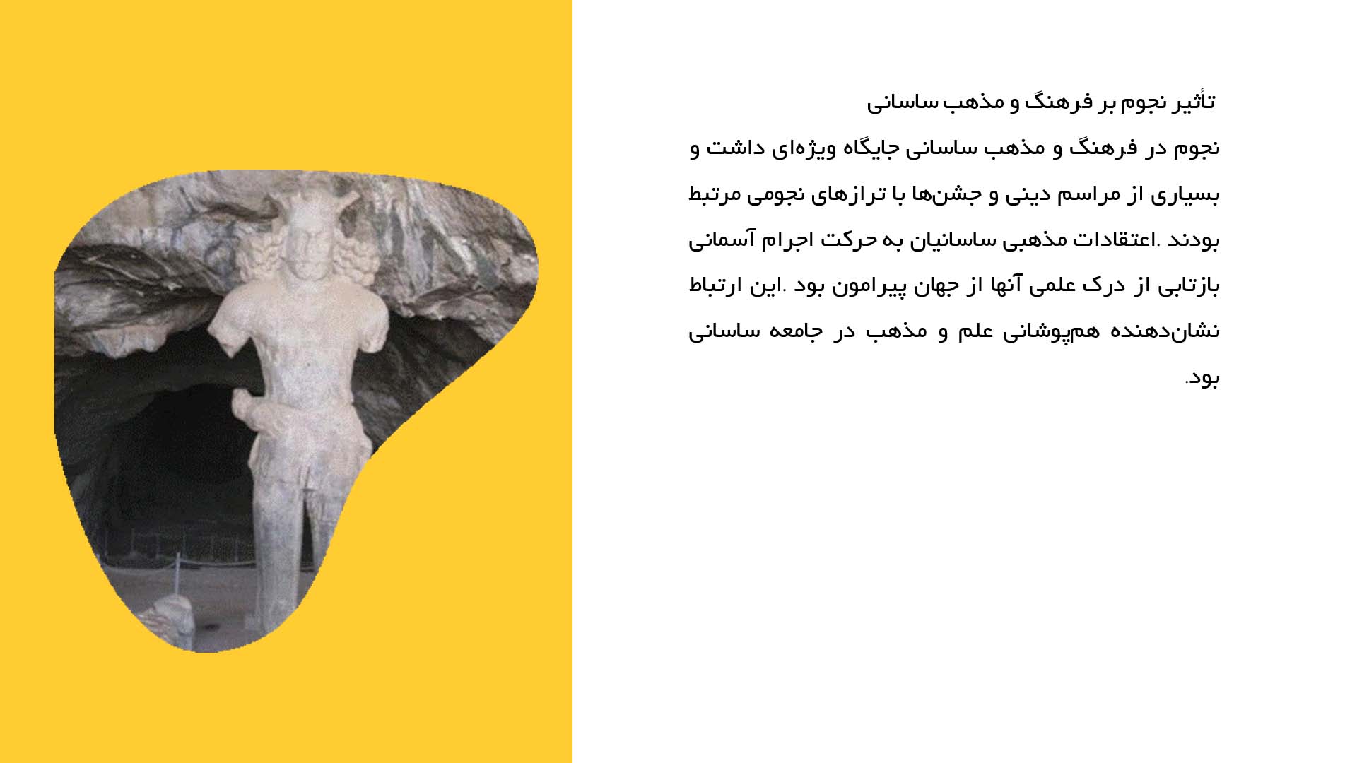 پاورپوینت در مورد دانسته‌های نجومی و جغرافیایی در دوره ساسانی